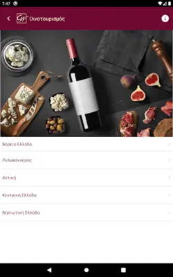 GreekWines android App screenshot 9