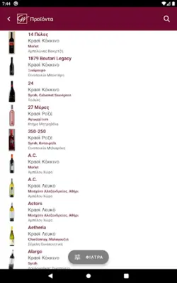 GreekWines android App screenshot 10