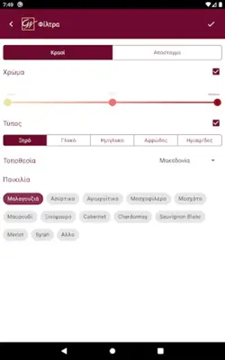 GreekWines android App screenshot 11