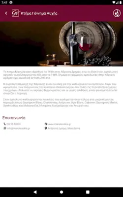 GreekWines android App screenshot 13