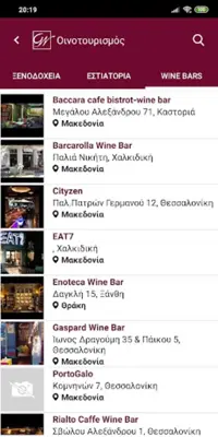 GreekWines android App screenshot 16