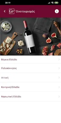 GreekWines android App screenshot 17