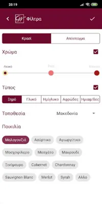 GreekWines android App screenshot 18