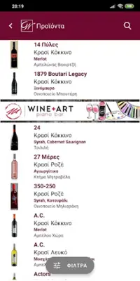 GreekWines android App screenshot 19