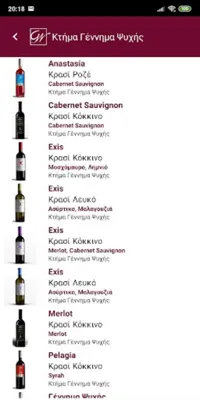 GreekWines android App screenshot 20