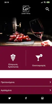 GreekWines android App screenshot 23