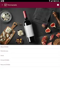 GreekWines android App screenshot 6