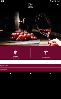 GreekWines android App screenshot 7