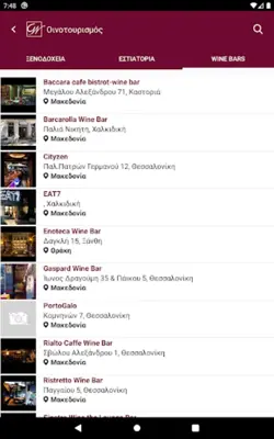 GreekWines android App screenshot 8